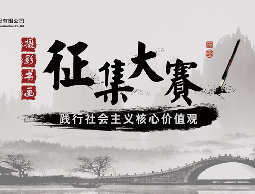 公司工會開展“迎五一、慶五四” 攝影、書畫活動
