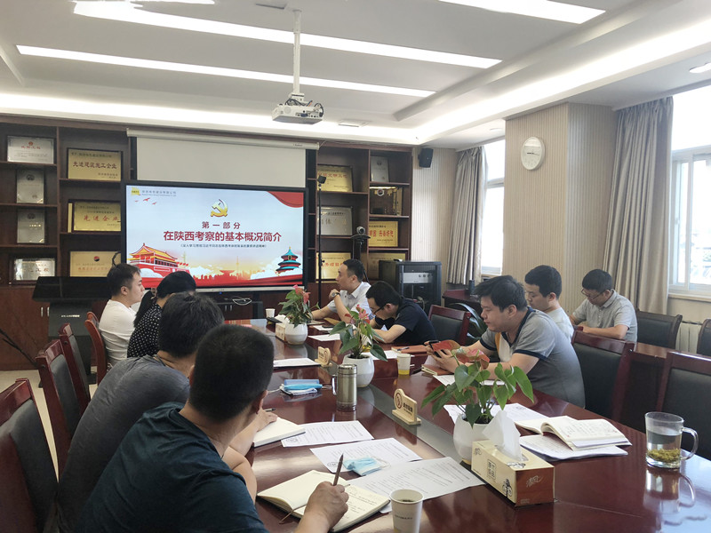 “奮力譜寫新時代、追趕超越新篇章”——公司第四黨支部學(xué)習(xí)貫徹落實“習(xí)近平總書記來陜考察重要講話精神”  