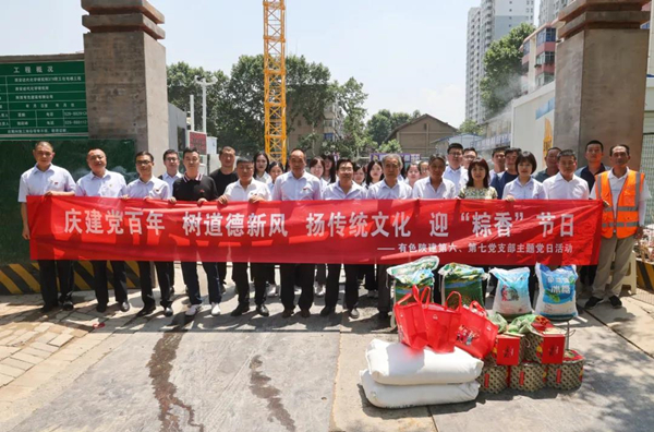 公司第六、第七黨支部開展“慶建黨百年 樹道德新風 揚傳統(tǒng)文化 迎‘粽香’節(jié)日”主題黨日