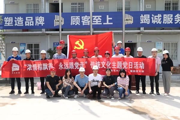 濃濃端午情 永遠跟黨走——公司第三、第四黨支部開展主題黨日活動