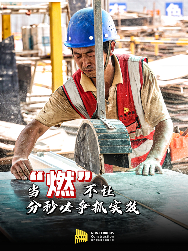 陽光很烈，他們很“燃”！致敬，高溫下的建設(shè)者！(二）