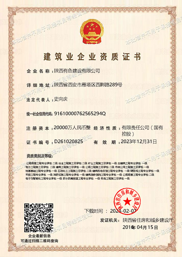 1681289801327688.jpg 企業資質1_副本.jpg